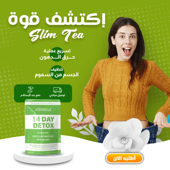 شاي التخسيس