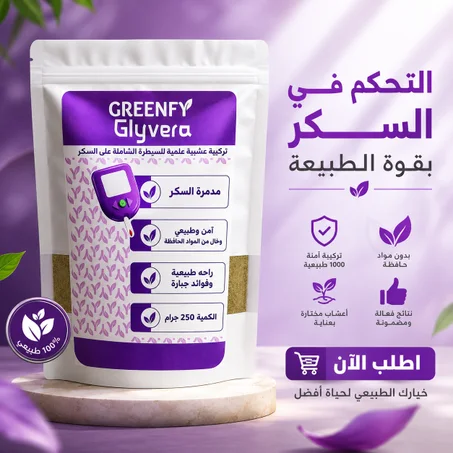 Glyvera (السيطرة الشاملة على السكري)