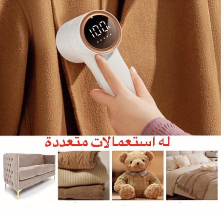 مزيل الوبر الكهربائي للملابس