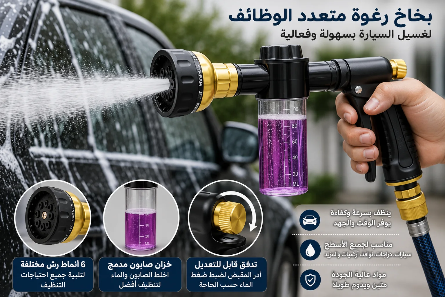 HydroJet Pro - مسدس رش الماء عالي الضغط مع خزان صابون مدمج