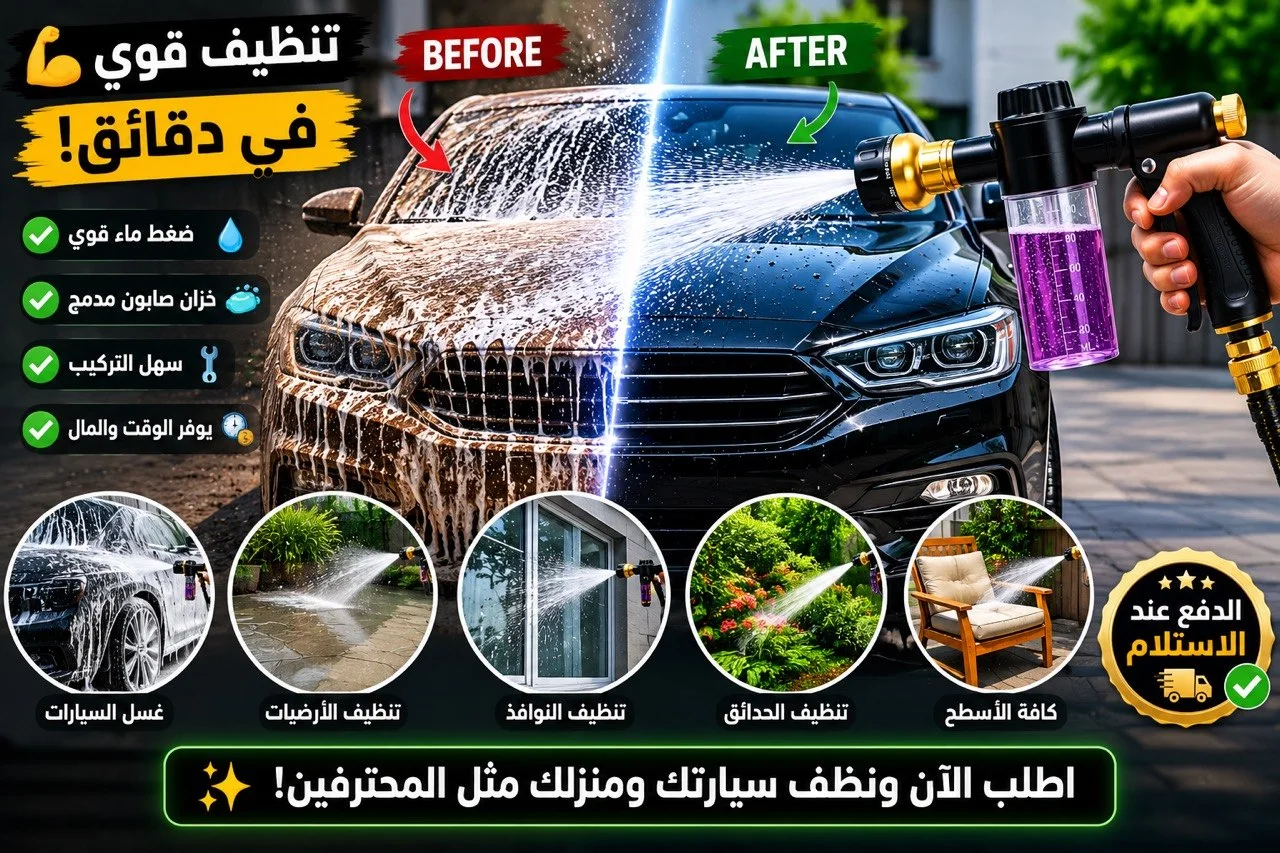 HydroJet Pro - مسدس رش الماء عالي الضغط مع خزان صابون مدمج