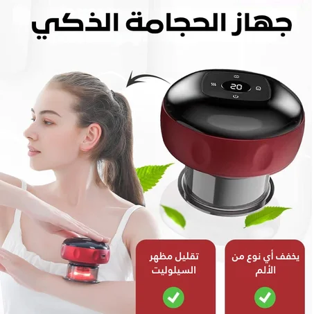 جهاز الحجامة الذكي 5 في 1