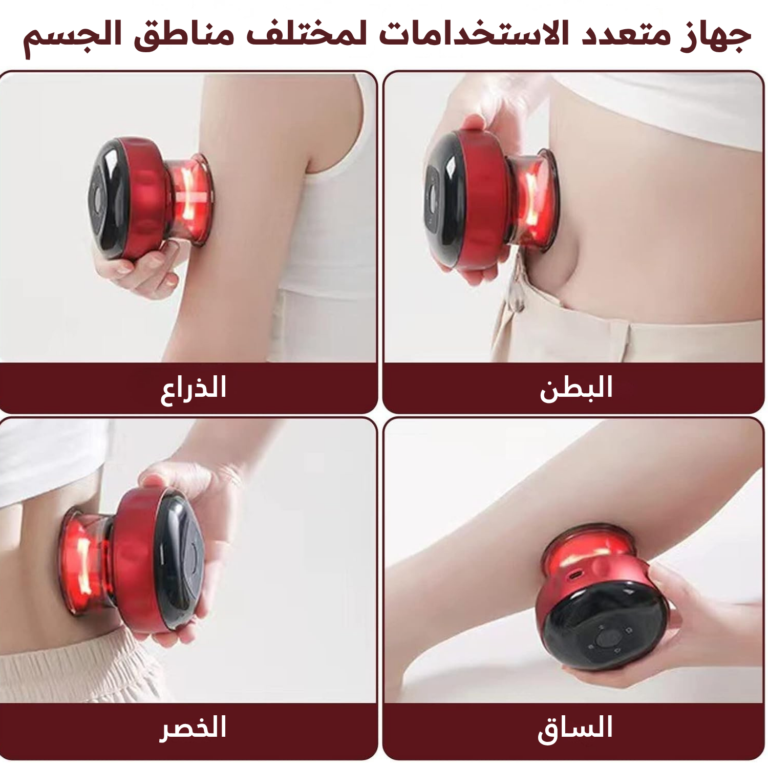 جهاز الحجامة الذكي 5 في 1