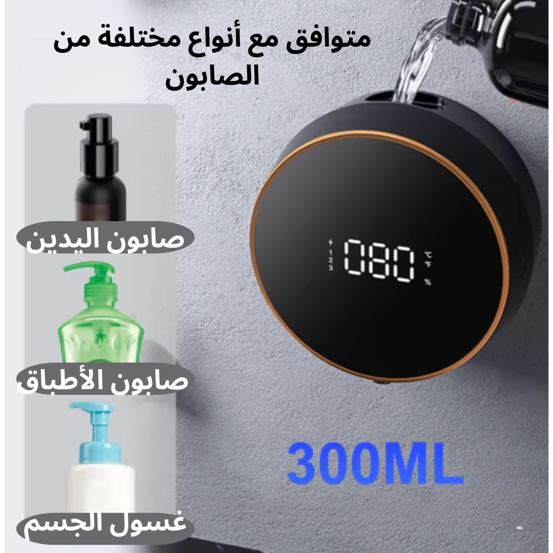 موزع الصابون الرغوي الأوتوماتيكي