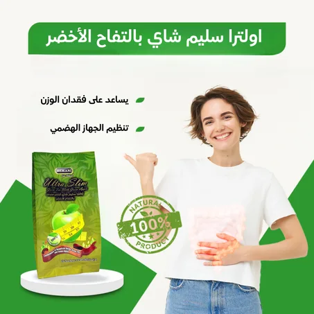 شاي أعشاب طبيعي للتخسيس وراحة القولون – 10 أكياس بنكهة التفاح الأخضر