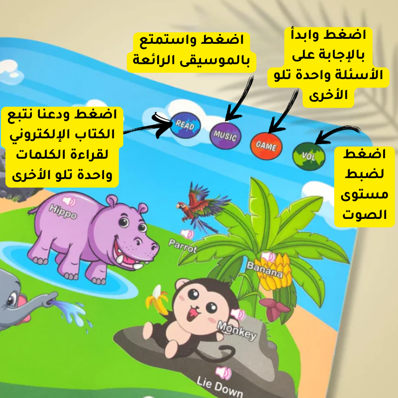 كتاب صوتي للأطفال باللغة الإنجليزية