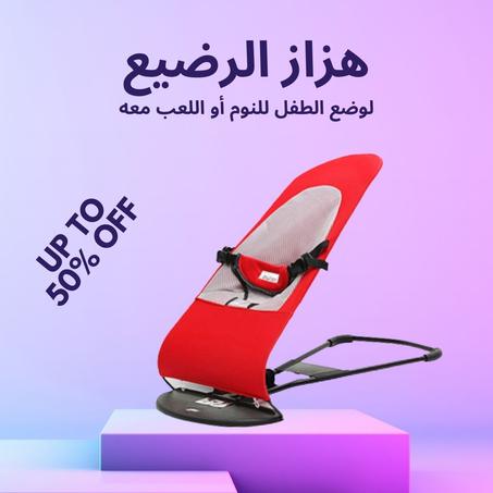 Baby Bouncer & Balance