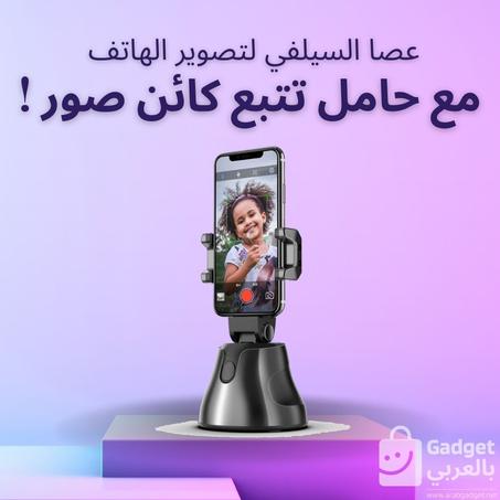 عصا السيلفي لتصوير الهاتف بزاوية 360 درجة مع حامل تتبع كائن صور