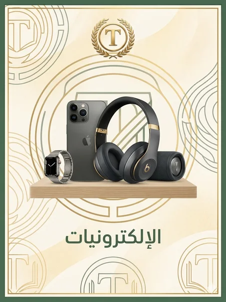 الاكترونيات