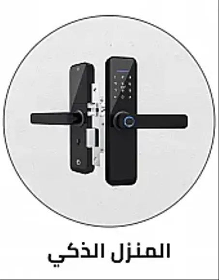 🏠 المنزل الذكي