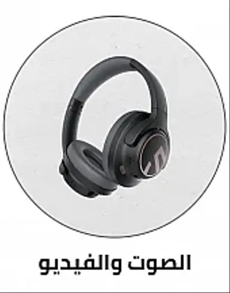 🎥 الصوت والفيديو  (Image & Sound)