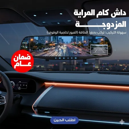 داش كام المراية المزدوجة تركب بولّاعة السيارة بضمان عام