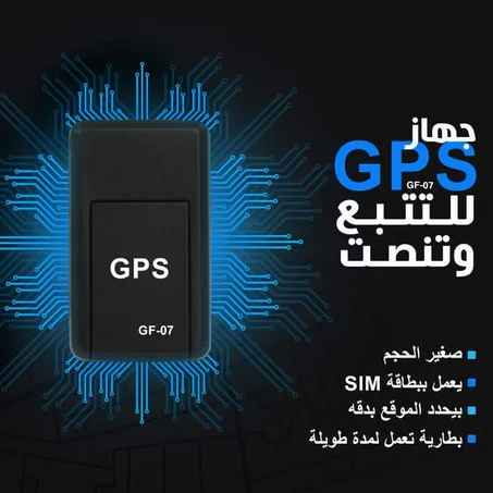 اقوى أصغر جهاز تتبع  GPS