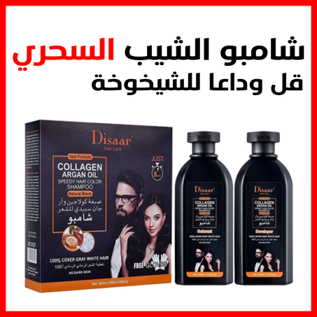 شامبو إخفاء الشيب لشعر أسود وجميل