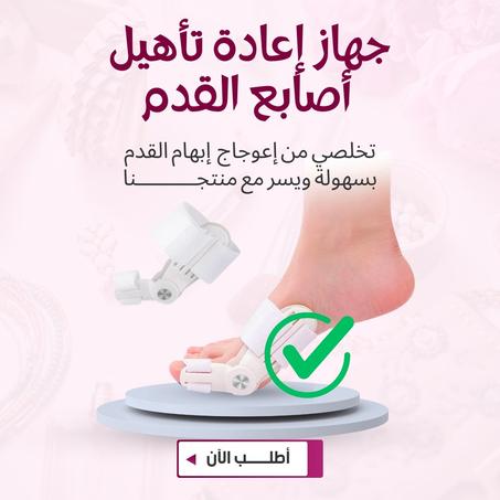 إعوجاج إبهام القدم