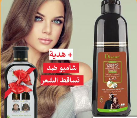 شامبوان ضد الشيب الأصلي + شامبو ضد تساقط الشعر هدية
