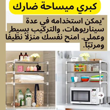 رف متعدد اختصاصات