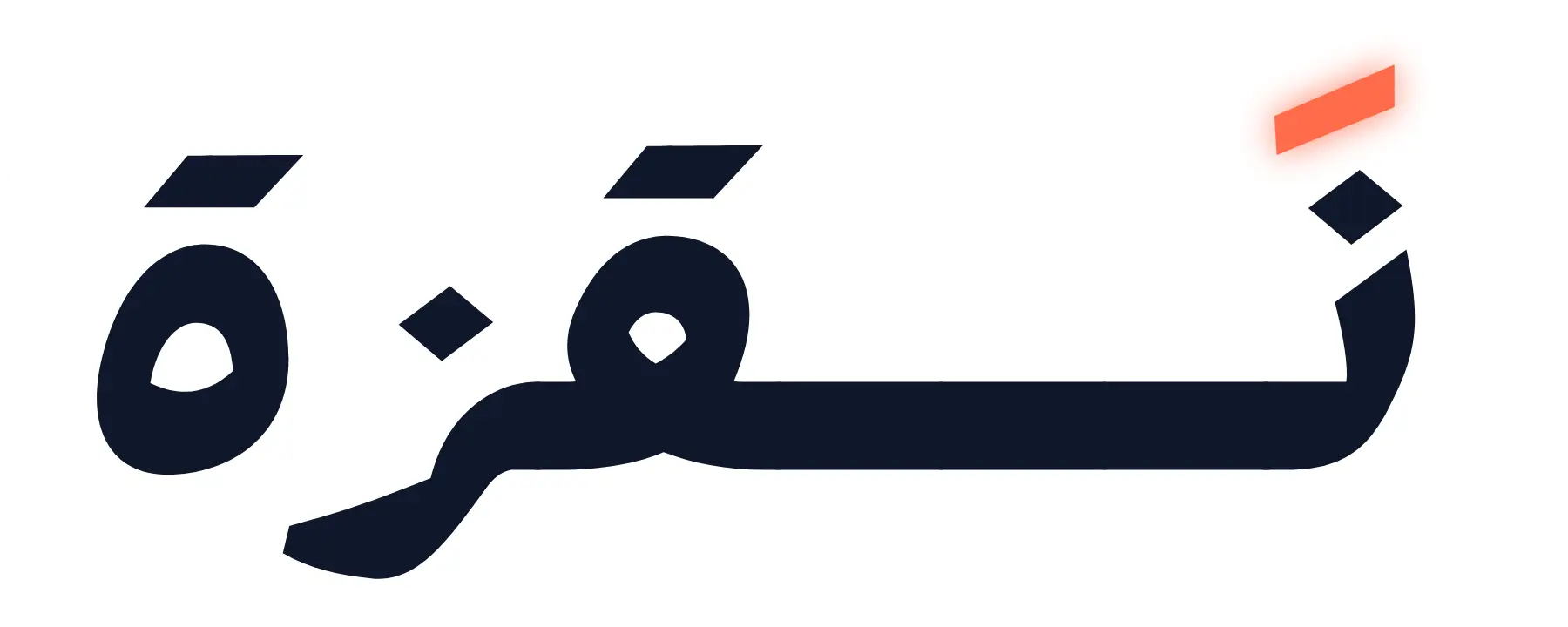 نقزة | Nagza