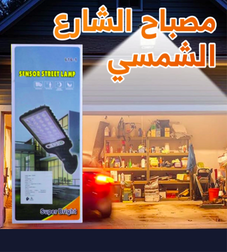 مصباح الطاقة الشمسية