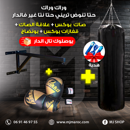 صاك الملاكمة + علاقة الصاك + قفازات الملاكمة + ضمادة معصم