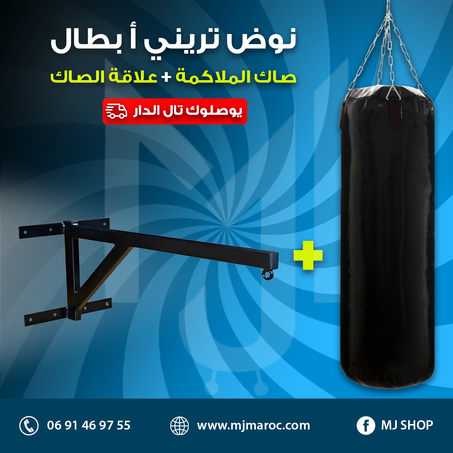 صاك الملاكمة + علاقة الصاك