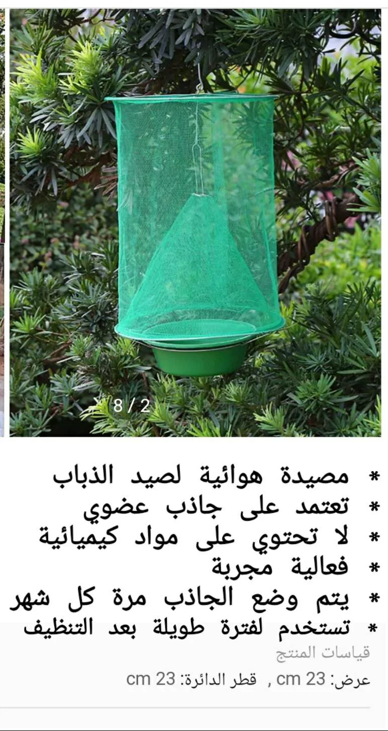 مصيدة الذباب شبكة Net Fly Trap Reusable