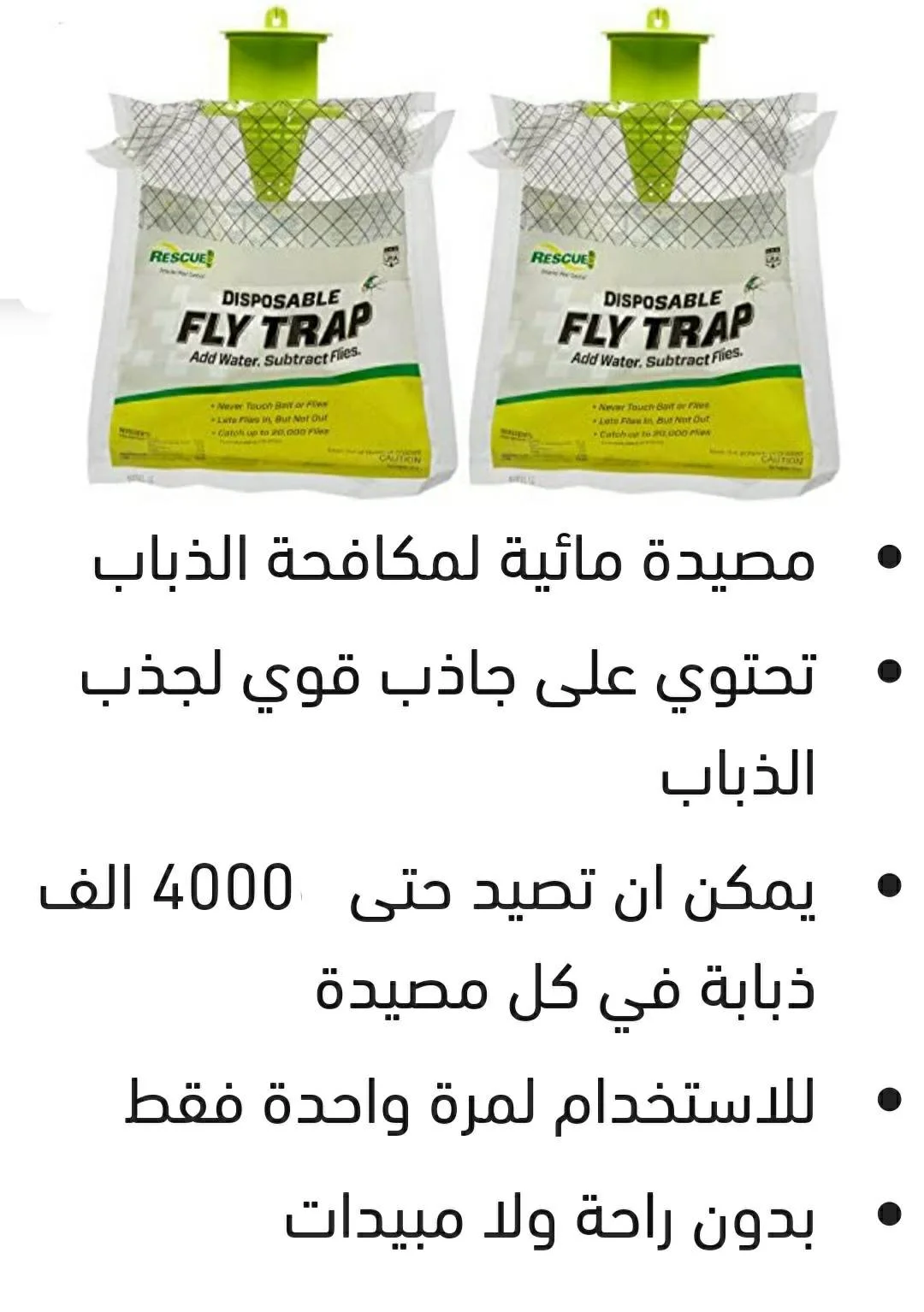 مصيدة الذباب أكياس Fly Trap Bags Disposable