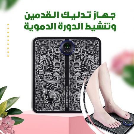 EMS foot massage-جهاز تدليك القدمين