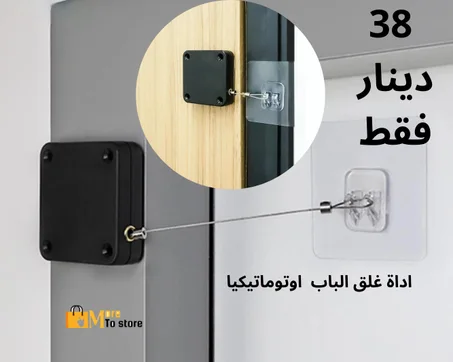 أداة غلق الباب أوتوماتيكيا