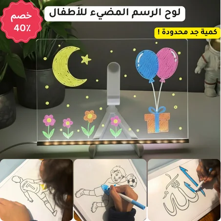 لوحة رسم أكريليك شفافة مضيئة قابلة للمسح والكتابة
