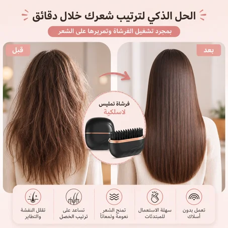 المشط الحراري المحمول ⭐⭐⭐⭐⭐