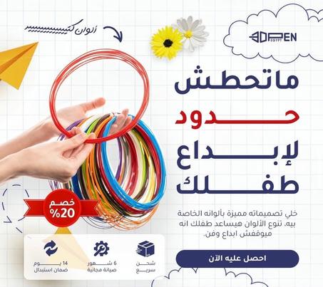 قلم الرسم ثلاثي الأبعاد + شريط30  متر مجاني