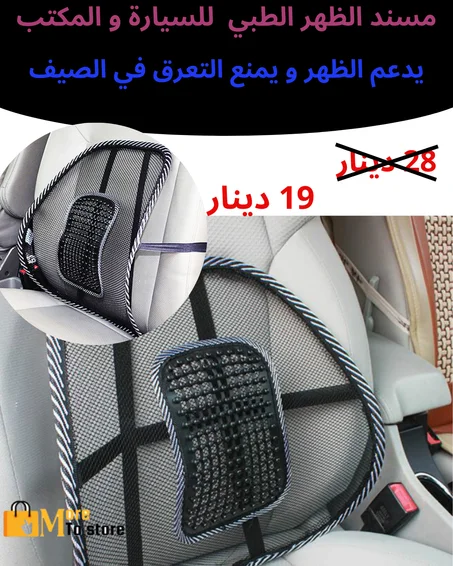 مسند الظهر الطبي يوضع علي الكرسي أو كرسي السيارة