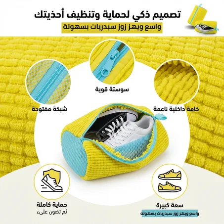كيس غسيل الأحذية