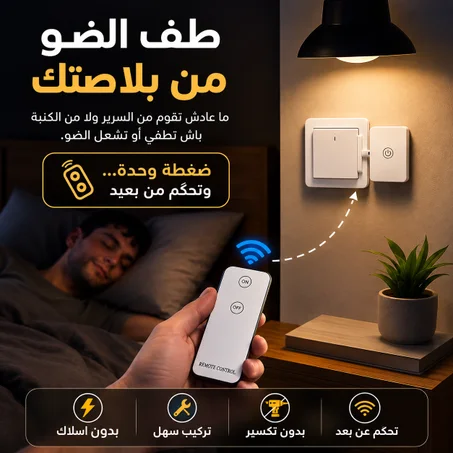 زر التحكم بالريموت
