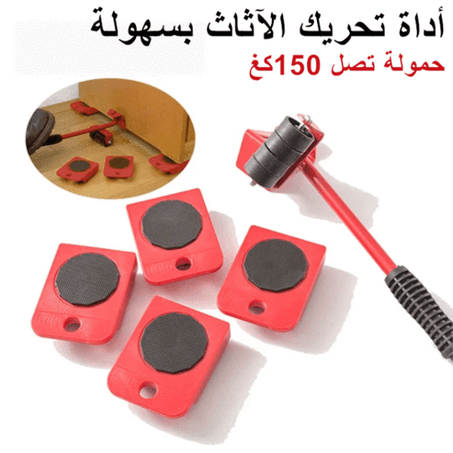 أداة تحريك الأثاث و الأجهزة الثقيلة الرائعة 5 في 1