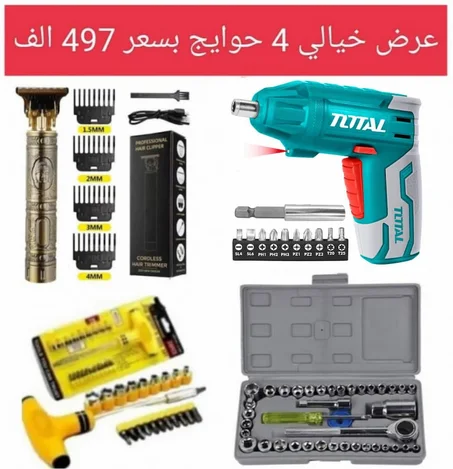 عرض خاص ربعة   قطع ب 497 الف