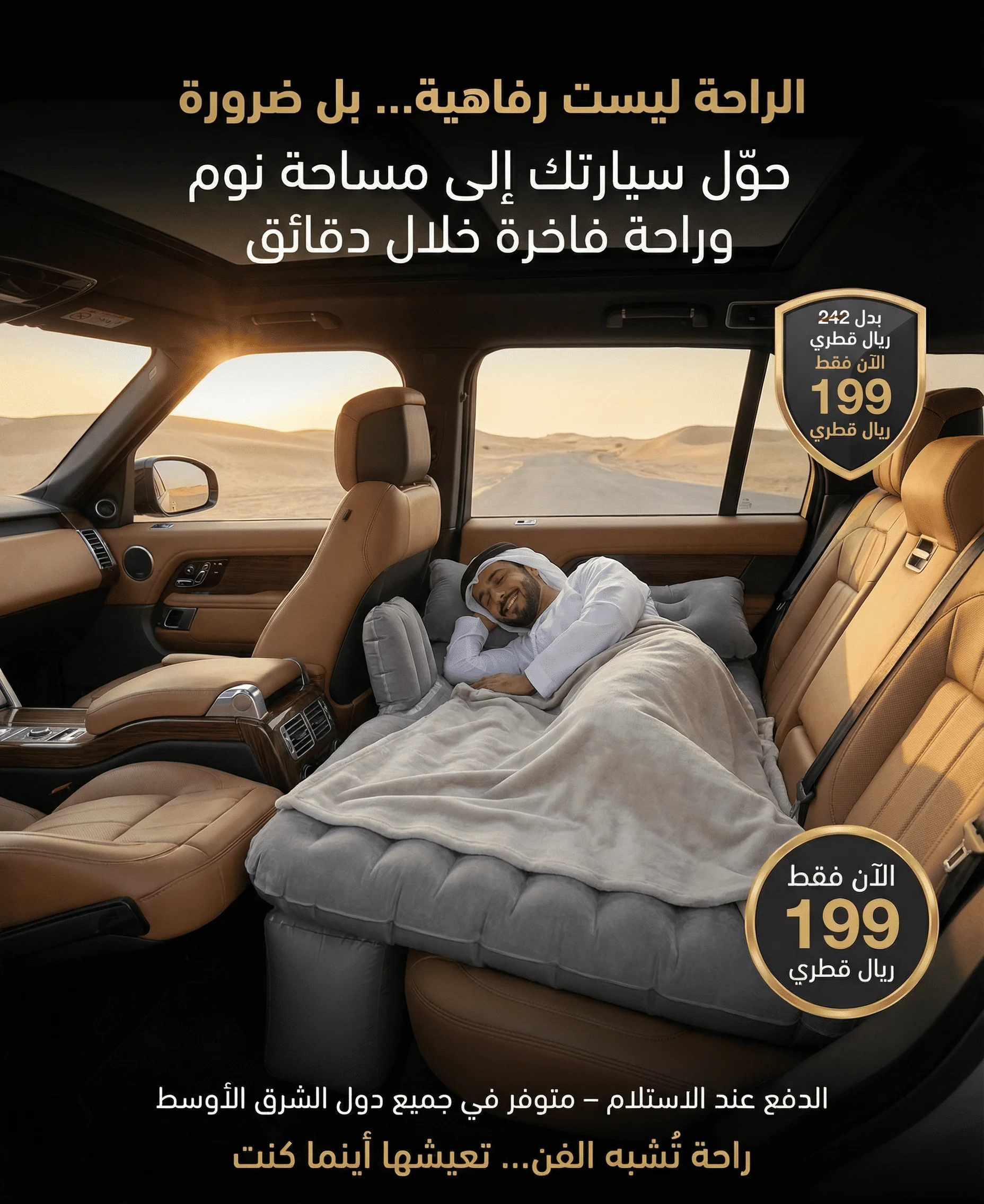راحة السيارة – سرير قابل للنفخ
