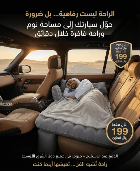 راحة السيارة – سرير قابل للنفخ