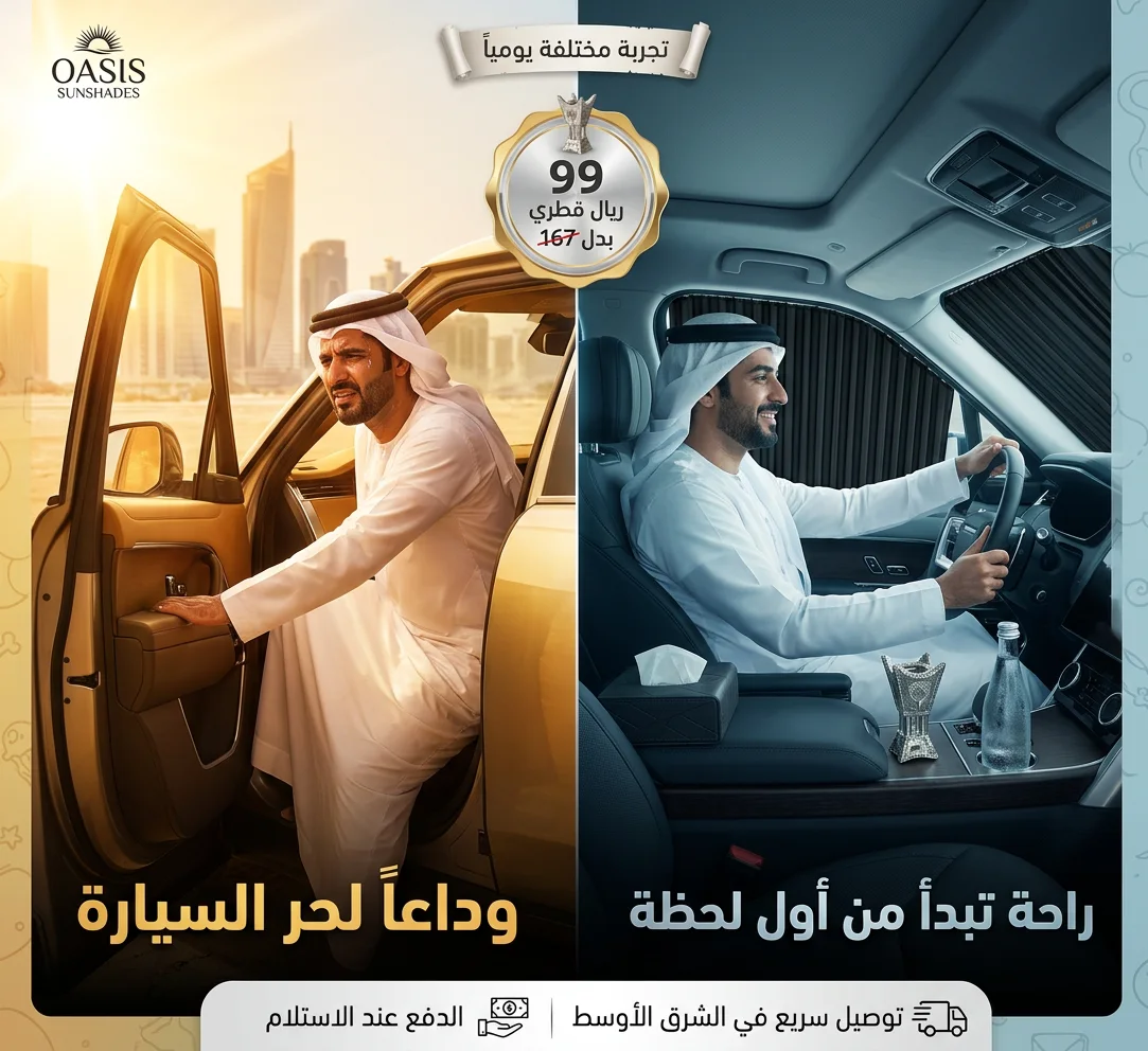 ظلّك الذكي – Smart Shade 360