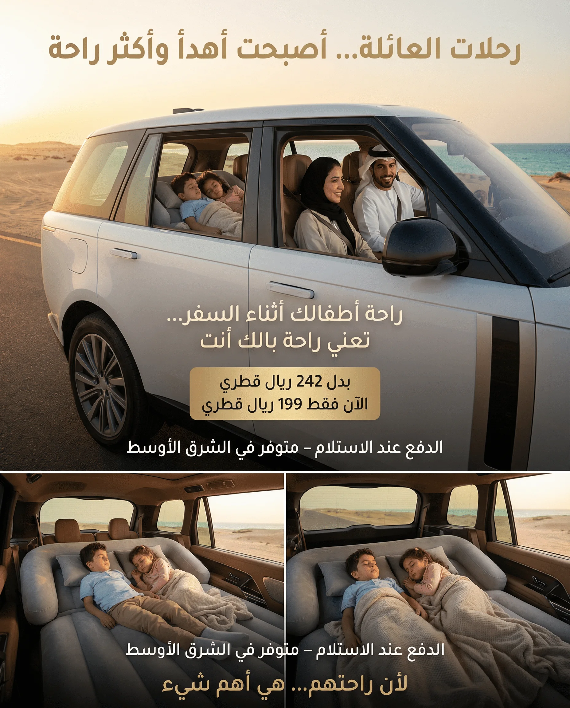 راحة السيارة – سرير قابل للنفخ