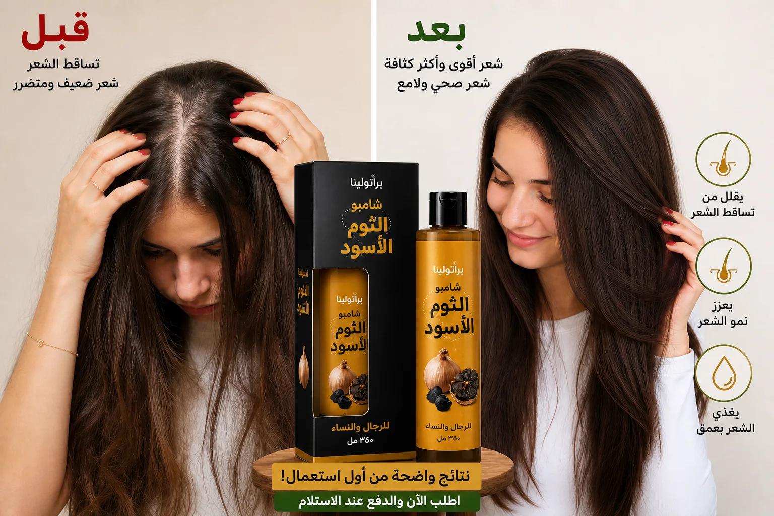 شامبو الثوم الأسود
