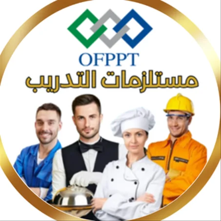 ملابس التدريب OFPPT بالمغرب | Matjar Babftouh