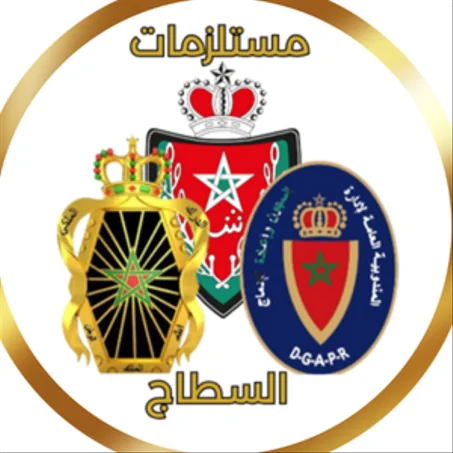 مستلزمات السطاج بالمغرب | Équipement de Stage