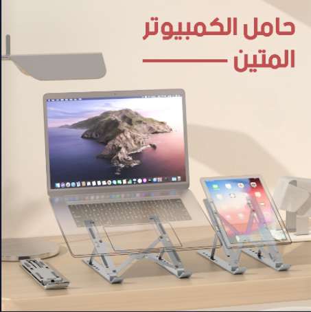 Support Pour Ordinateur Portable