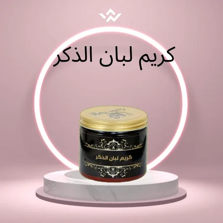 كريم لبان الذكر