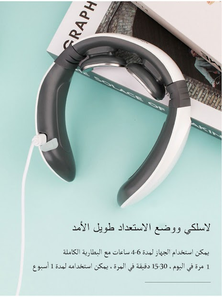 جهاز تدليك الرقبة والكتف