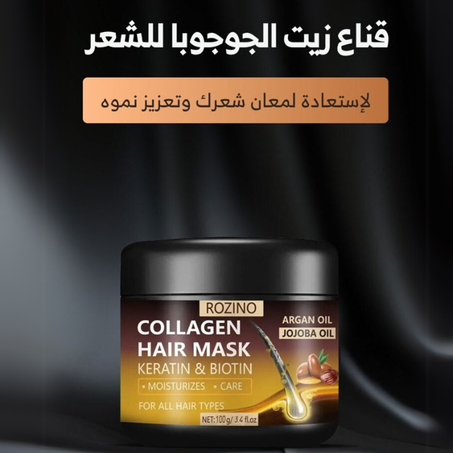 قناع الشعر بزيت الجوجوبا وأرغان