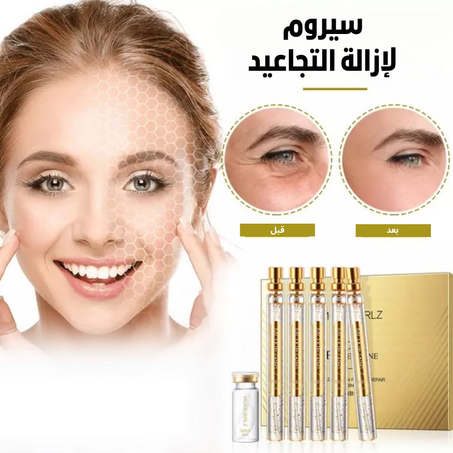 سيروم لازالة التجاعيد