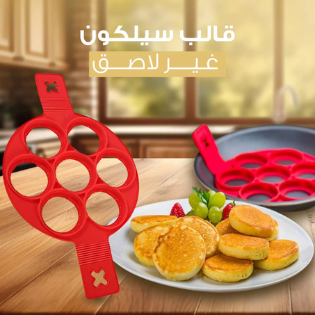 قالب سيليكون لصنع البانكيك